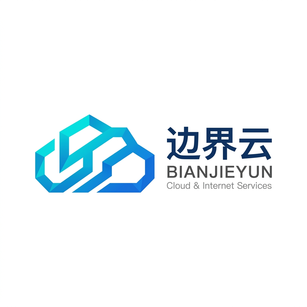 边界云