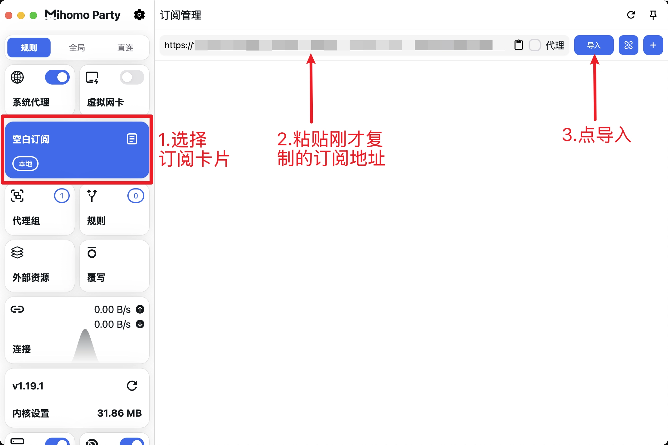 导入订阅