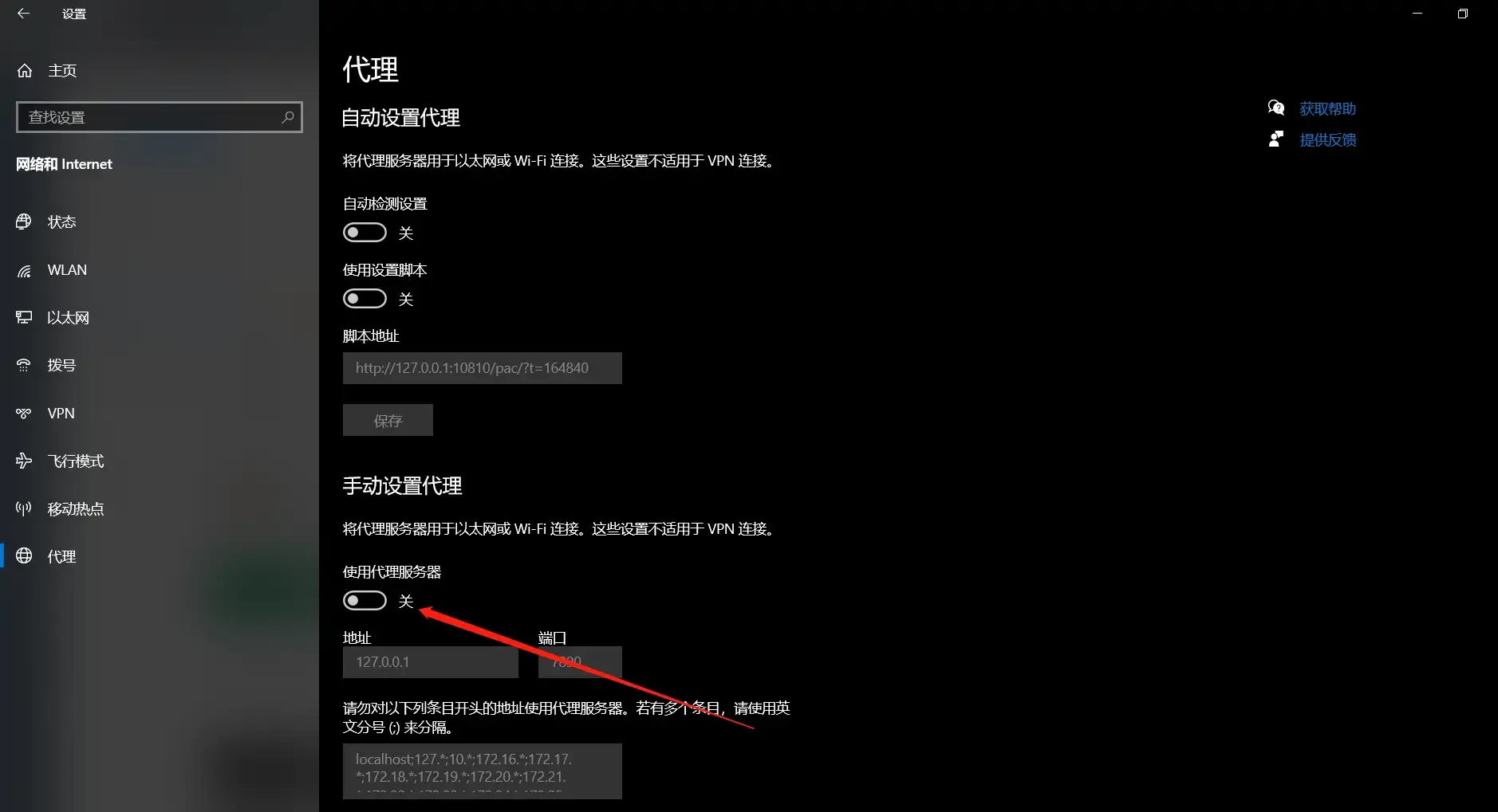 重置系统代理